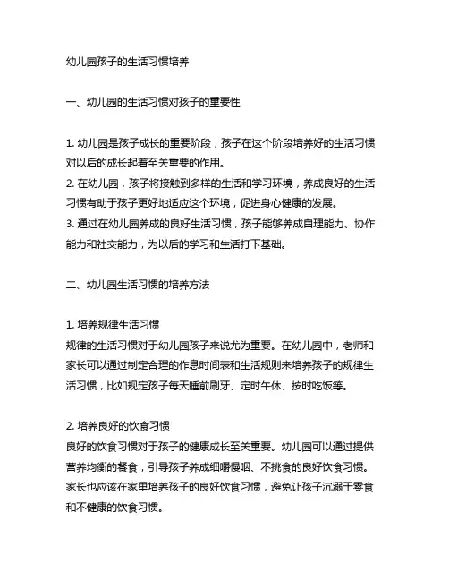 幼儿园孩子的生活习惯培养 幼儿园生活习惯