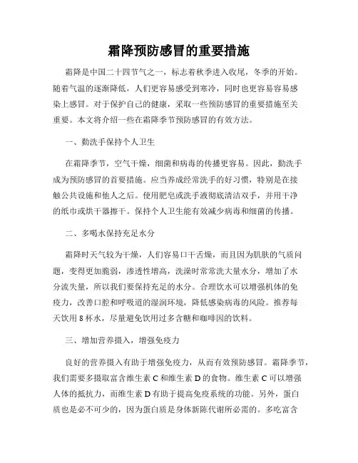 霜降预防感冒的重要措施