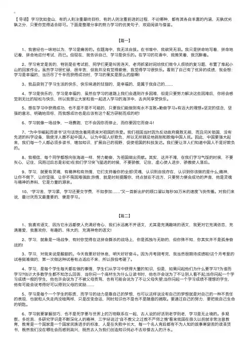 努力学习的优美句子【三篇】