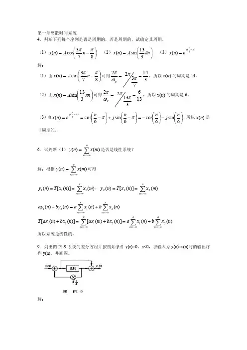 《数字信号处理》作业答案