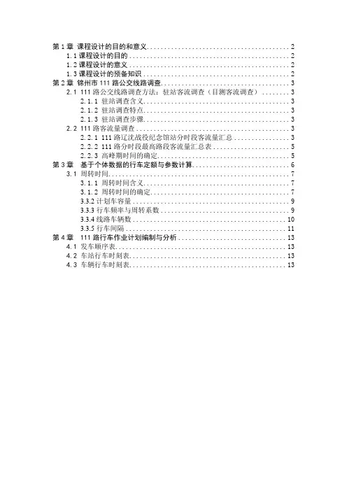 公交线路说明书