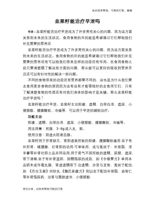 韭菜籽能治疗早泄吗