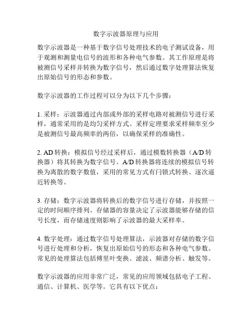 数字示波器原理与应用
