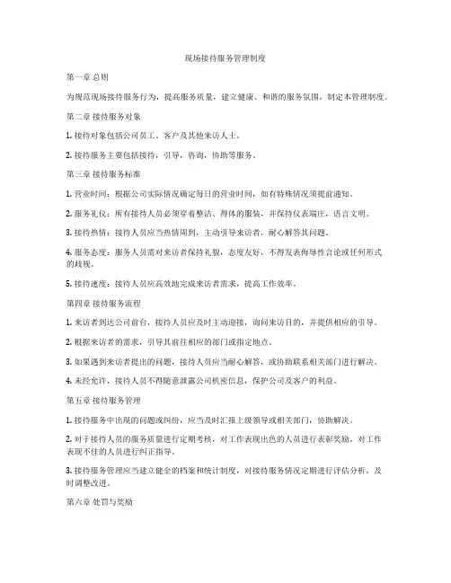 现场接待服务管理制度