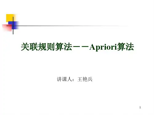 关联规则概念