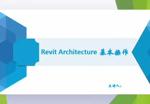 Revit Architecture 基本操作