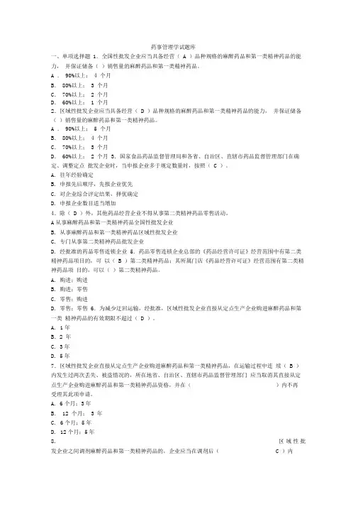 药事管理学(03034)复习题