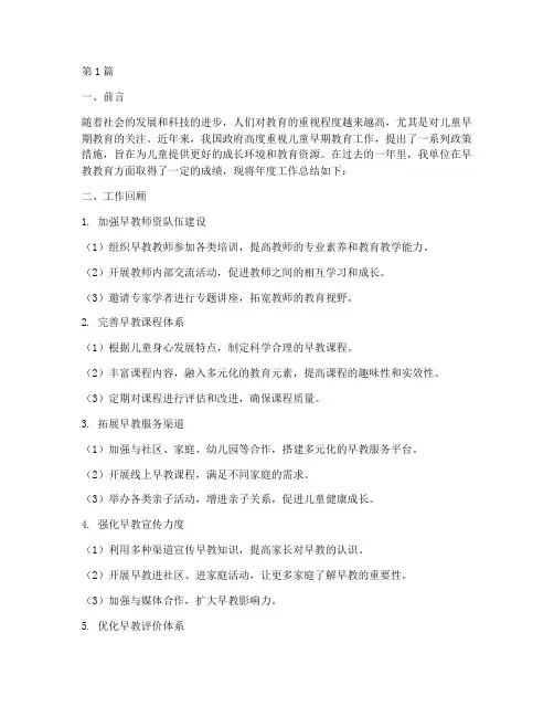 早教教育年度总结(3篇)