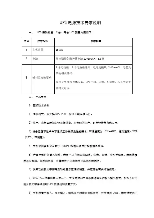 UPS电源技术需求说明