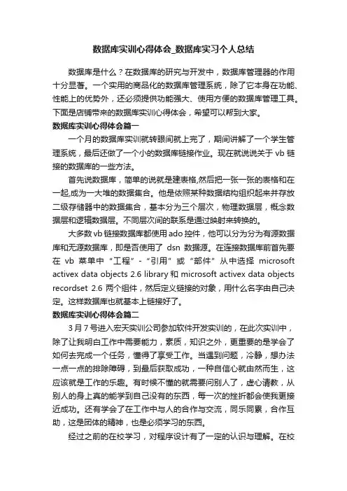 数据库实训心得体会_数据库实习个人总结