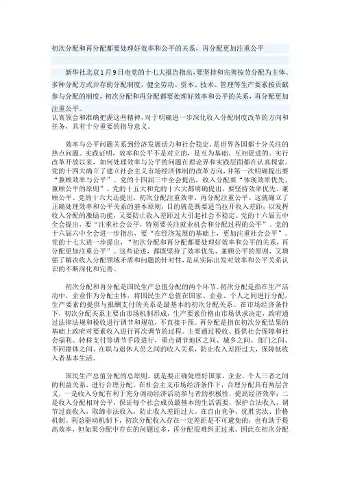 初次分配和再分配都要处理好效率和公平的关系