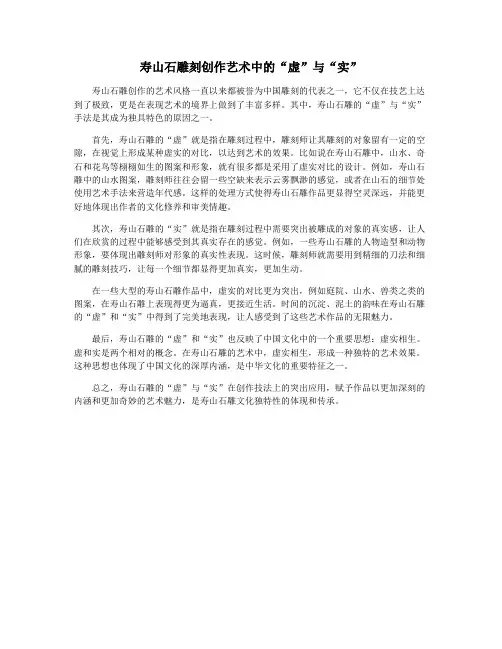 寿山石雕刻创作艺术中的“虚”与“实”