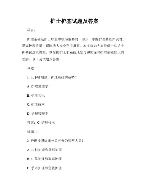 护士护基试题及答案