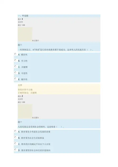 国家开放大学-教育学-章节自测3