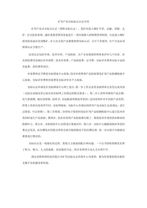 矿用产品安标标志认证介绍