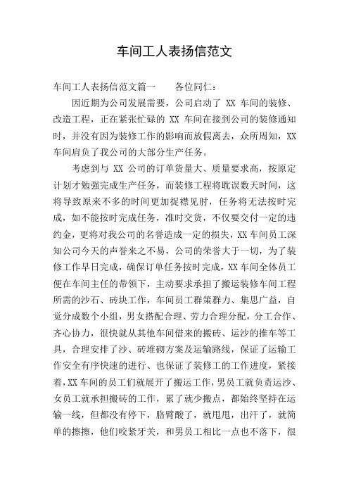车间工人表扬信范文