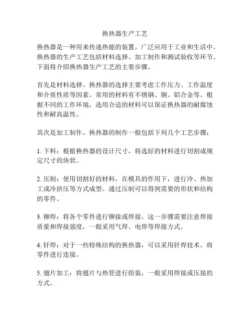 换热器生产工艺