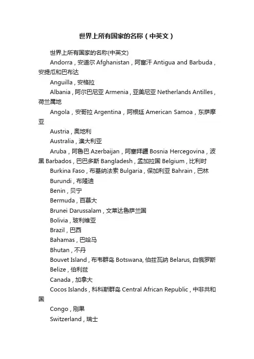 世界上所有国家的名称（中英文）