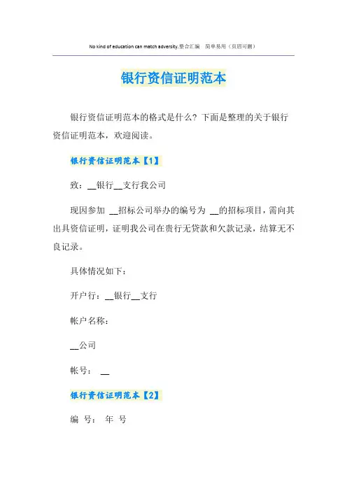 银行资信证明范本