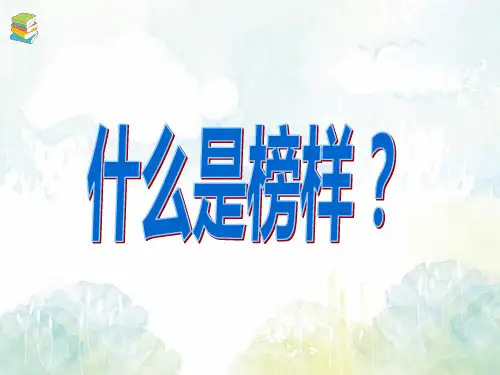 主题班会心中有榜样ppt课件