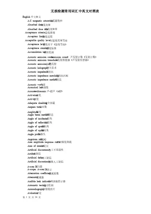 无损检测中英文对照