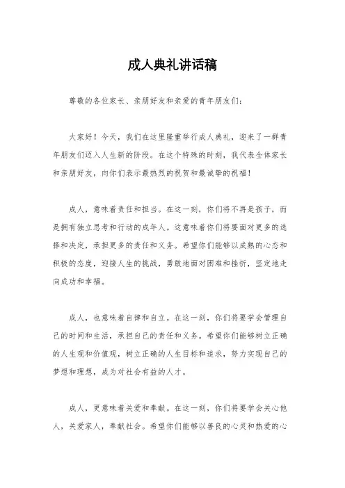 成人典礼讲话稿