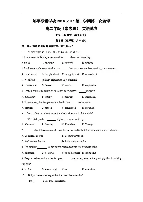 高二英语月考试题及答案-邹平双语学校2014-2015年高二下学期第二次月考(宏志班)试题