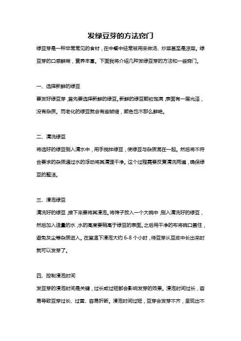 发绿豆芽的方法窍门