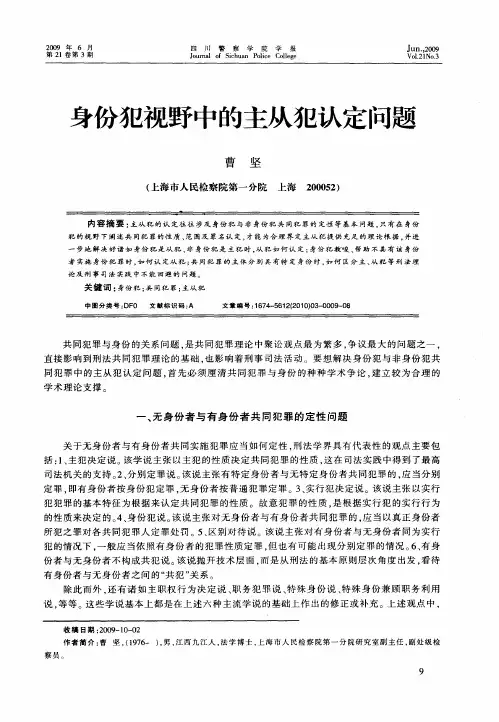 身份犯视野中的主从犯认定问题