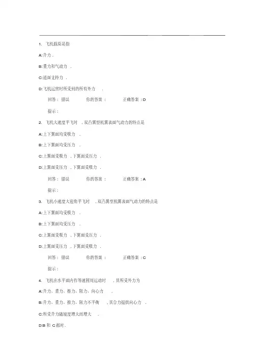 现代飞机结构与系统1-（最新版）