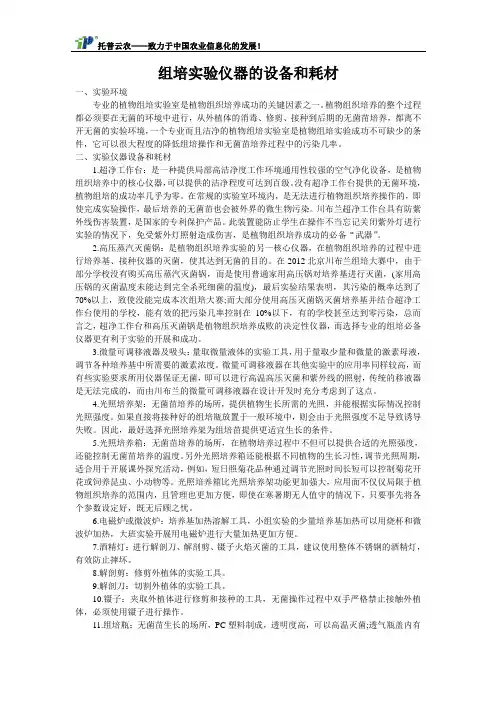 组培实验仪器的设备和耗材