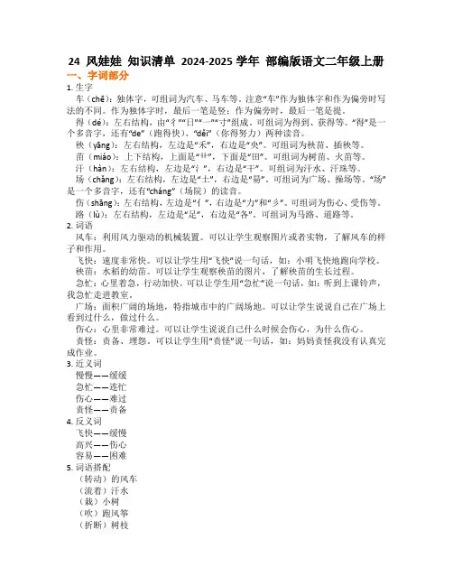 风娃娃知识清单24-2024-2025学年语文二年级上册统编版