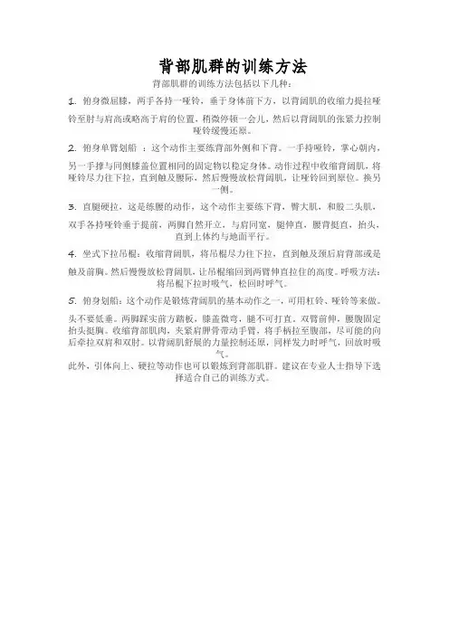 背部肌群的训练方法