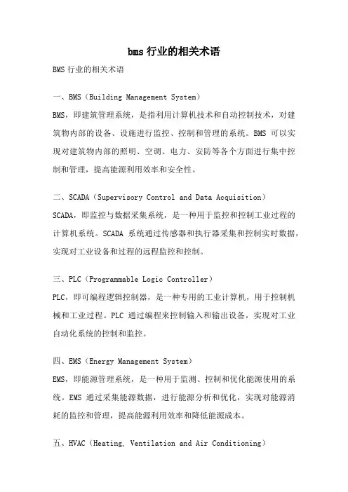 bms行业的相关术语