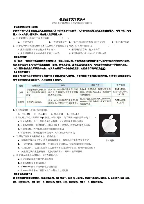 浙江省信息技术学考复习模块6(图像处理部分)