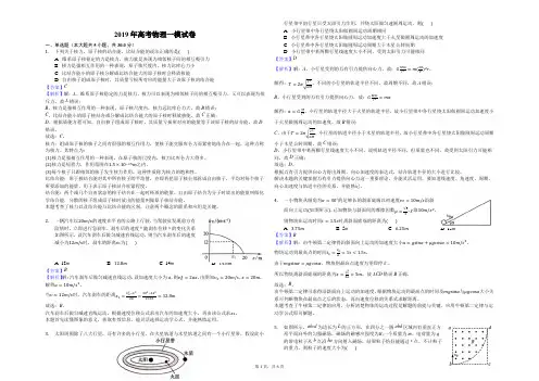 2019年山东省高考物理一模试卷(解析版)