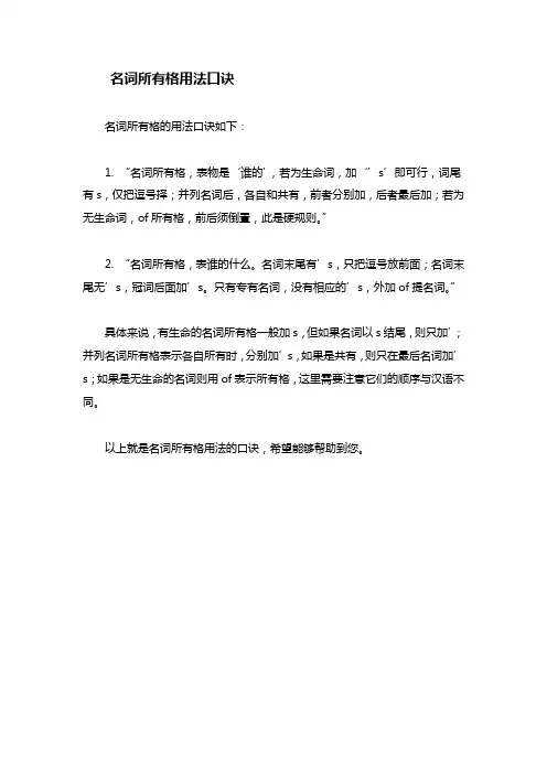 名词所有格用法口诀
