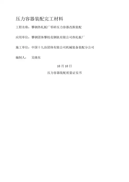 压力容器安装质量证明书(模板)
