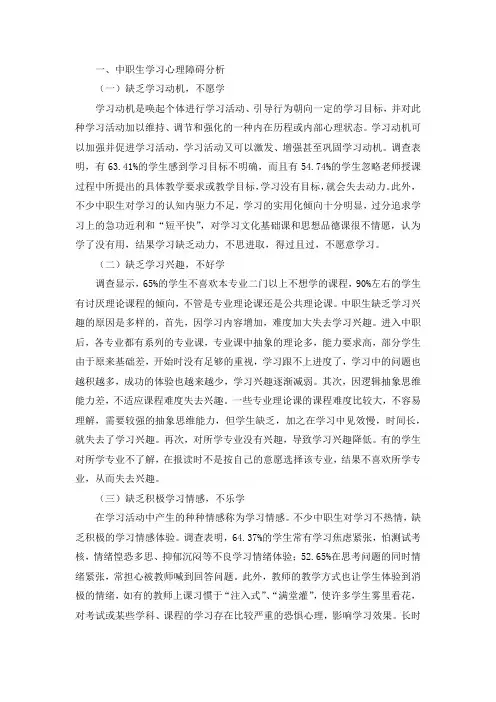 中职生学习心理问题及对策