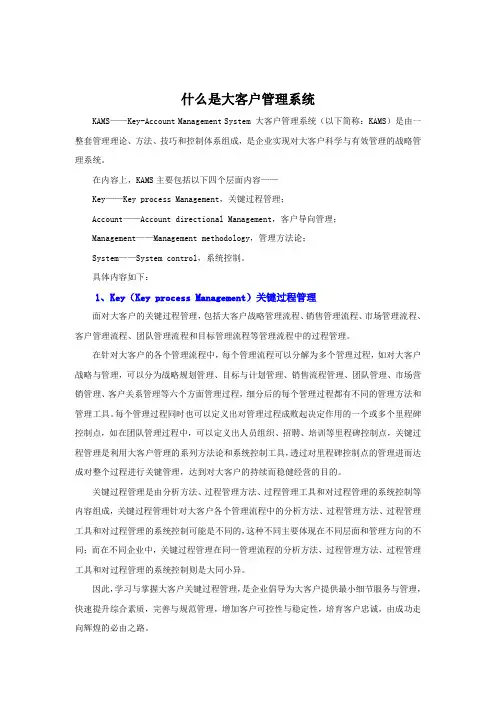 什么是大客户管理系统