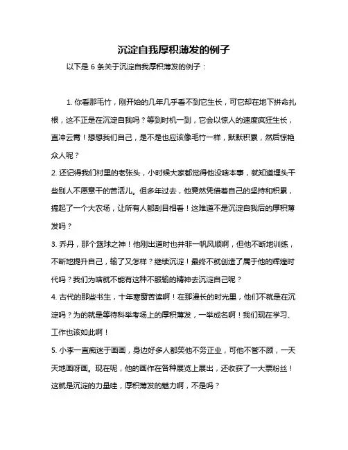 沉淀自我厚积薄发的例子