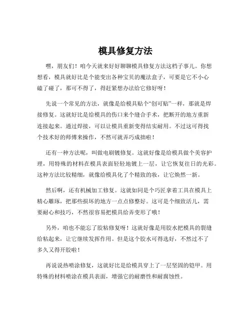 模具修复方法
