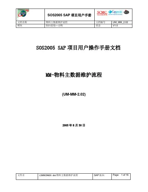 【实用文档】User Menu-MM-2.02物料主数据维护流程(ok)