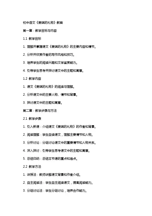初中语文《麦琪的礼物》教案