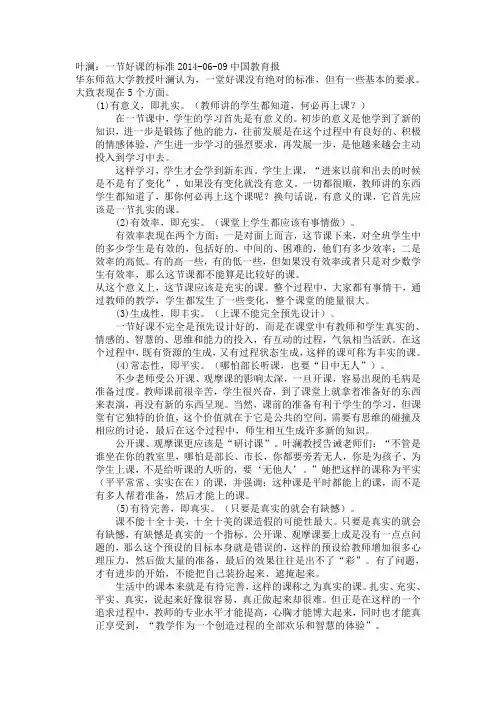 叶澜-一节好课的标准