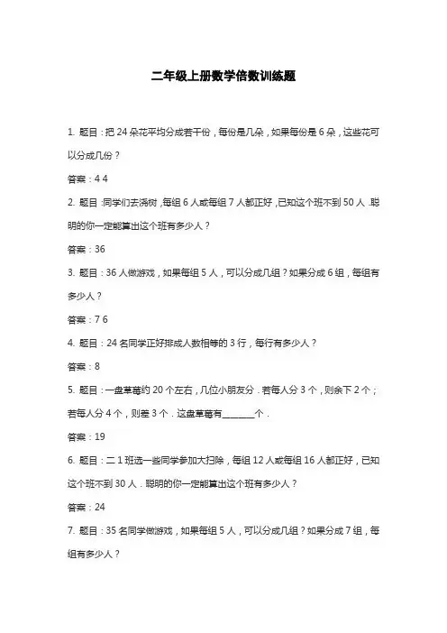 二年级上册数学倍数训练题