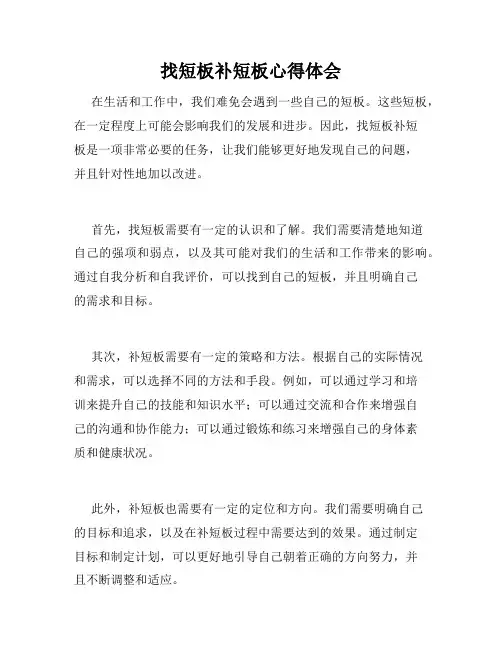 找短板补短板心得体会