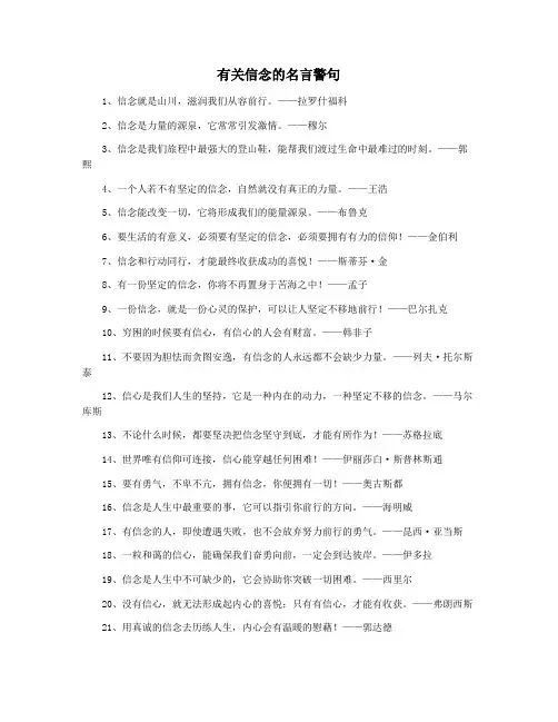 有关信念的名言警句
