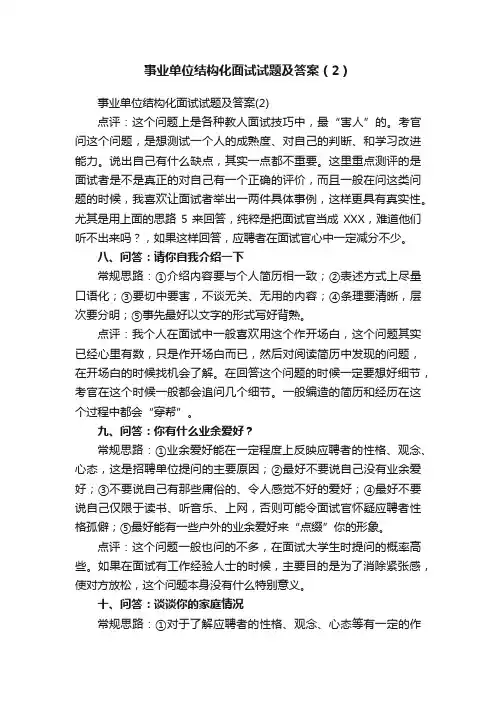 事业单位结构化面试试题及答案（2）