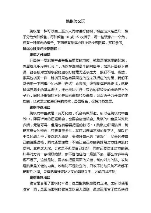 跳棋怎么玩